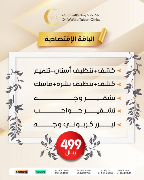 الباقة الأقتصادية
