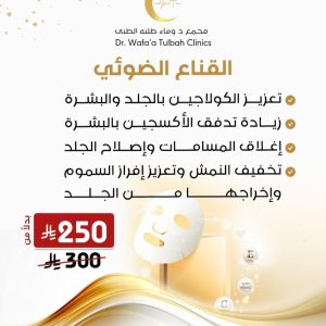 القناع الضوئي