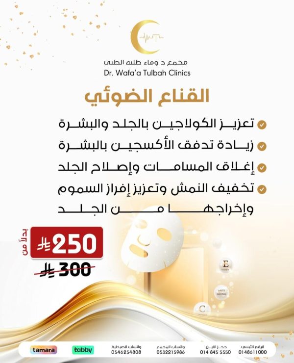القناع الضوئي