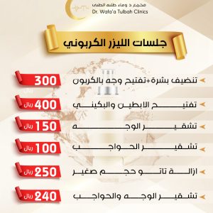 جلسات الليزر الكربوني