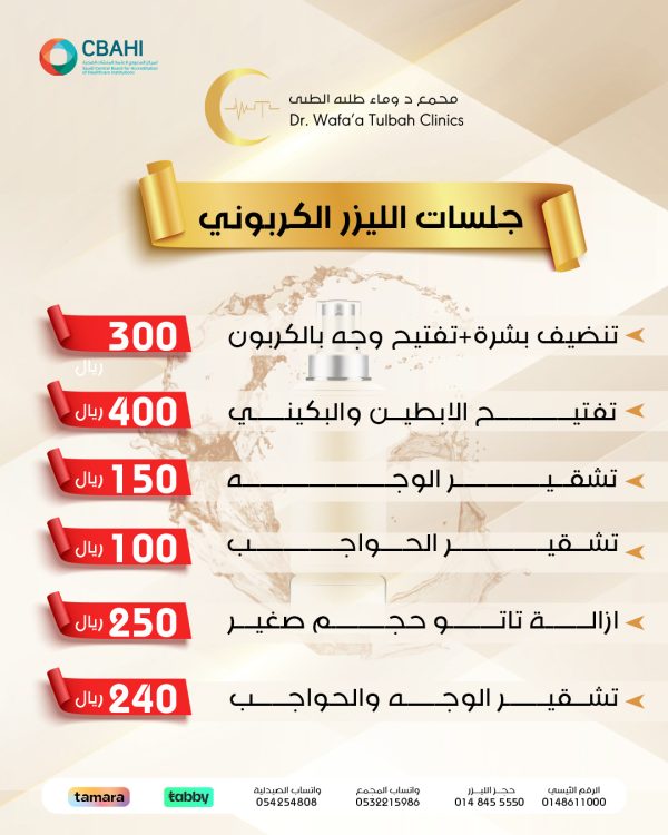 جلسات الليزر الكربوني