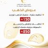 عروض الذهب الحصرية
