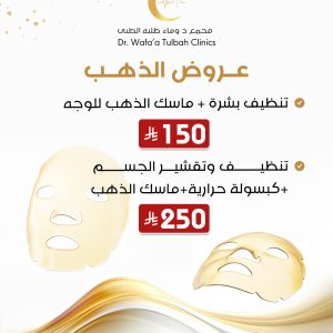 عروض الذهب الحصرية