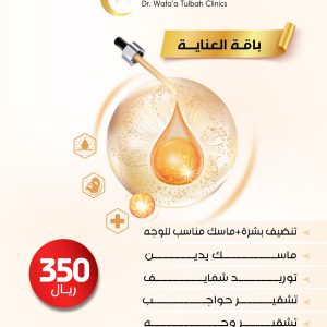 باقة العناية الفاخرة للوجه