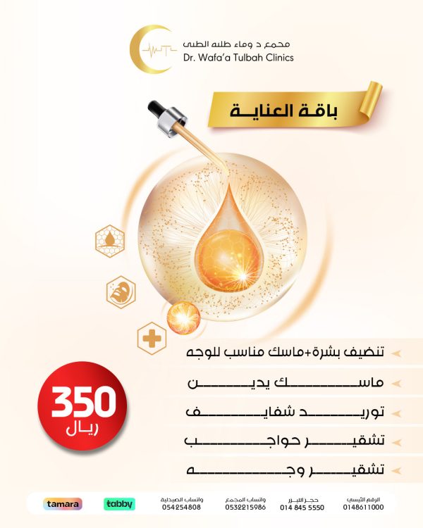 باقة العناية الفاخرة للوجه