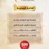 الباقة البرونزية للعناية الفاخرة بالبشرة