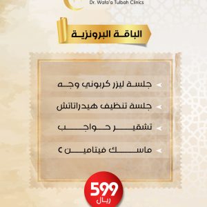 الباقة البرونزية للعناية الفاخرة بالبشرة