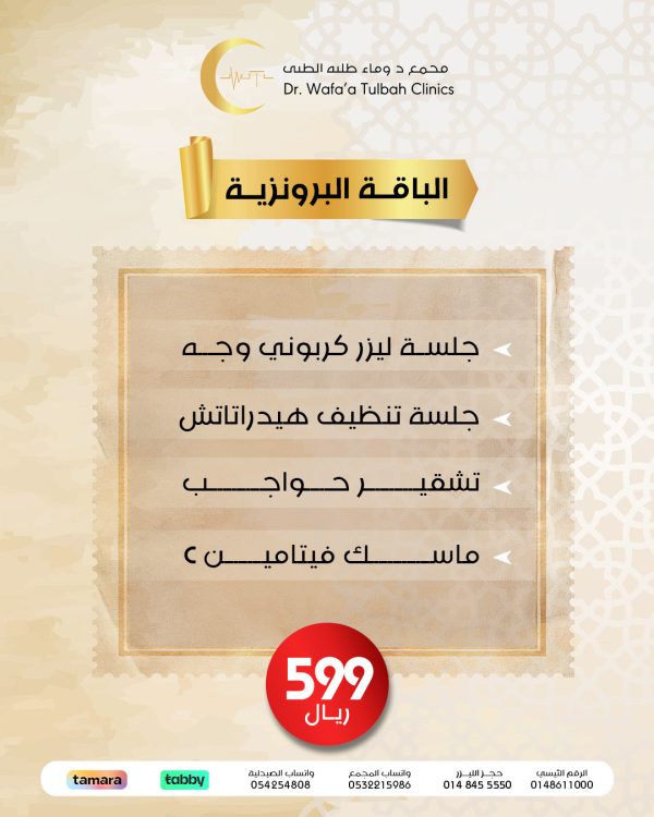 الباقة البرونزية للعناية الفاخرة بالبشرة