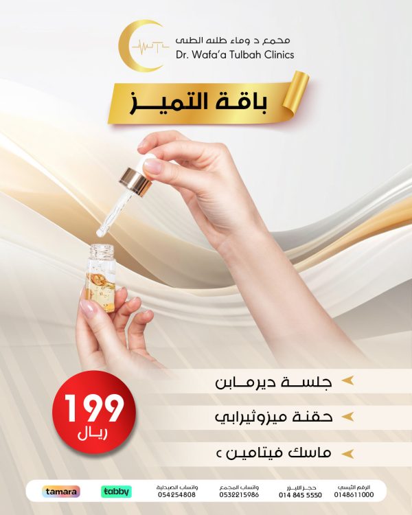 باقة التميز للعناية بالبشرة