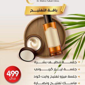باقة التفتيح الفاخرة