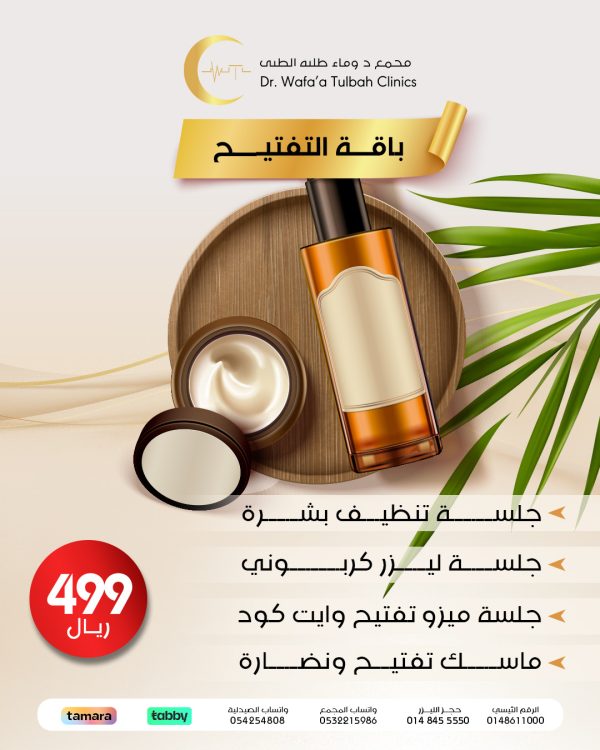 باقة التفتيح الفاخرة