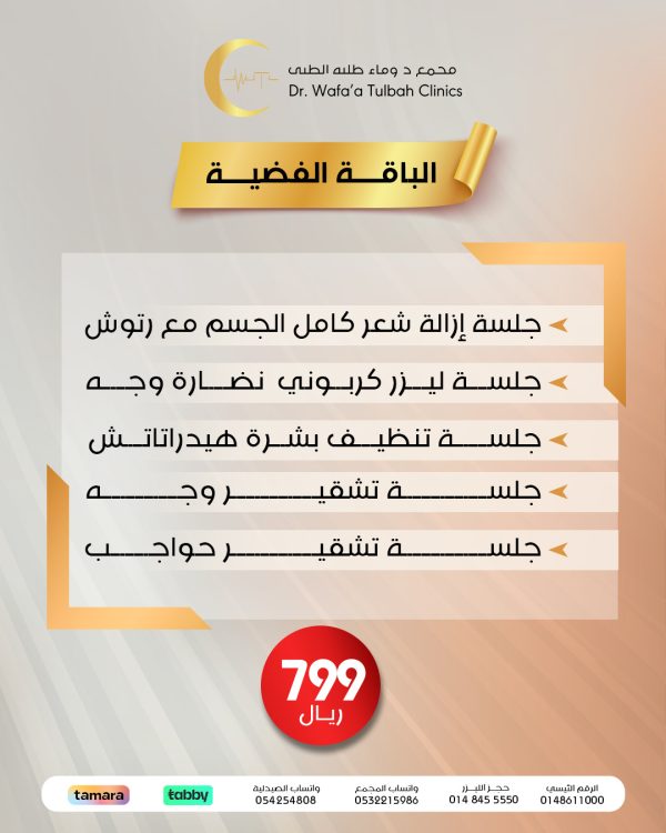 الباقة الفضية
