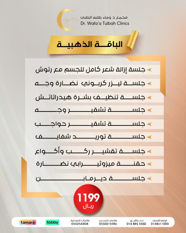 الباقة الذهيبة