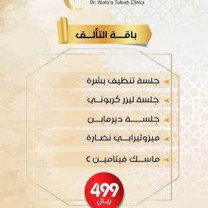 باقة التألق لبشرة متألقة