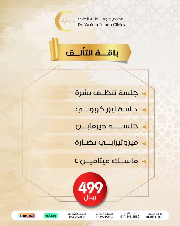 باقة التألق لبشرة متألقة