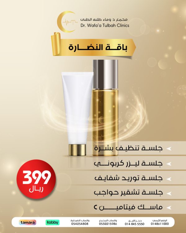 باقة النضارة