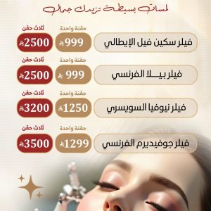 عروض الفيلر