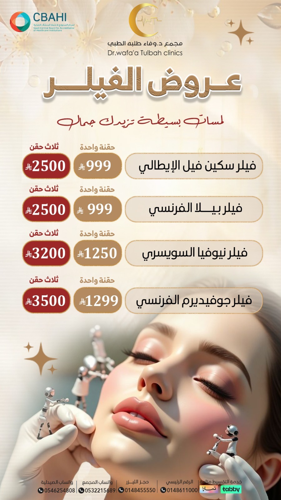 عروض الفيلر