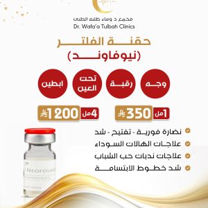 حقنة الفلتر