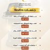 جلسات نيرا (Neura) للشد وتذويب الدهون