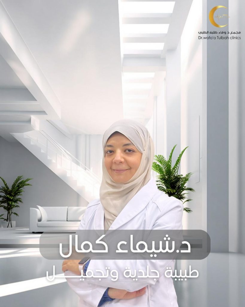 د شيماء كمال