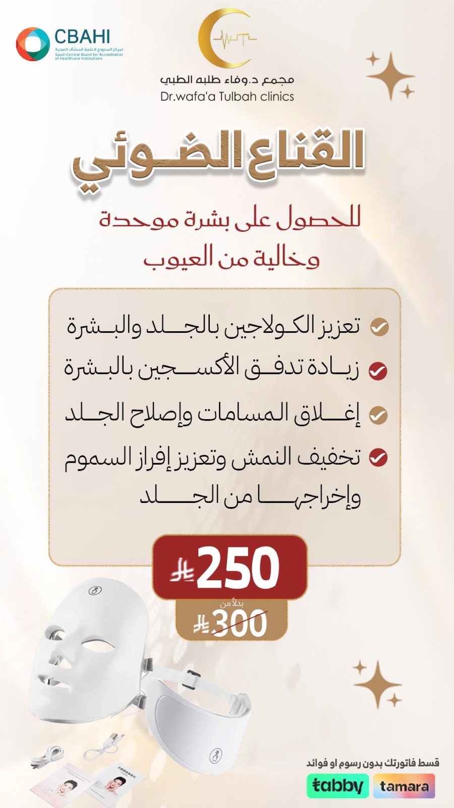 القناع الضوئي