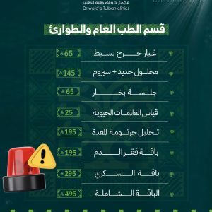 باقة الفحوصات الشاملة
