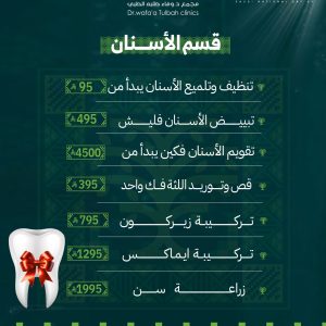 قسم الاسنان