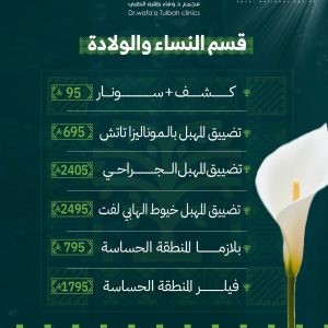 قسم النساء والتوليد