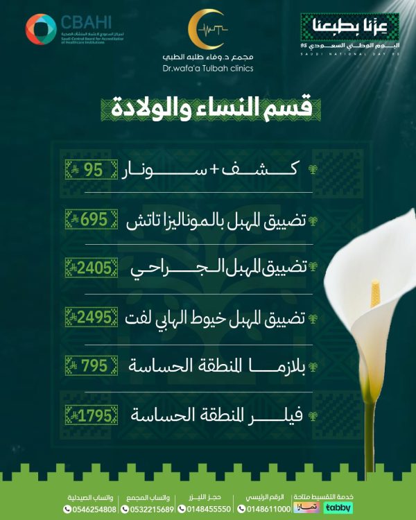 قسم النساء والتوليد