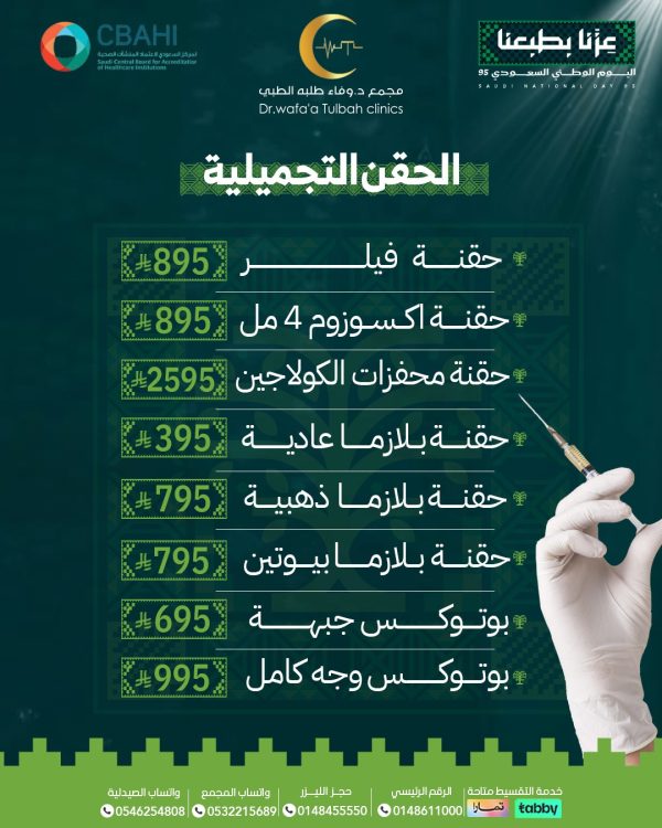 الحقن التجميلية
