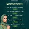 جلسات العناية بالبشرة والتجميل