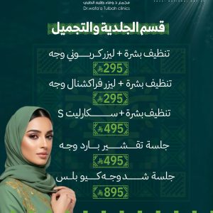 جلسات العناية بالبشرة والتجميل