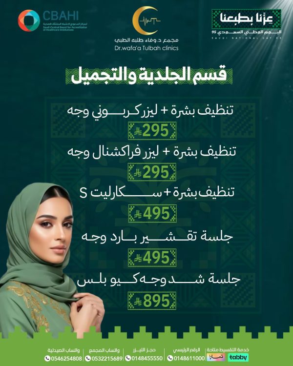جلسات العناية بالبشرة والتجميل