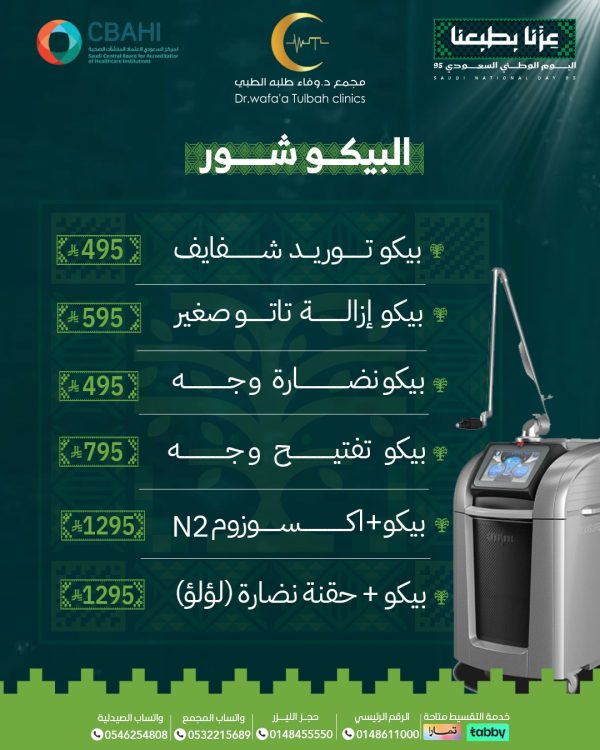 جلسات البيكو شور