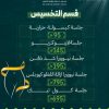 عروض التخسيس
