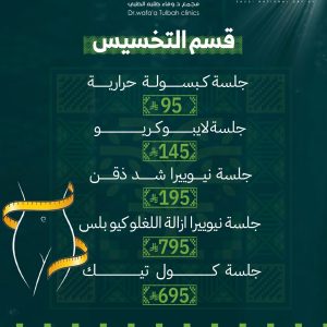 عروض التخسيس