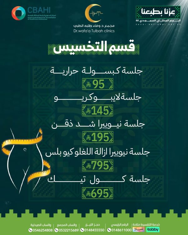 عروض التخسيس