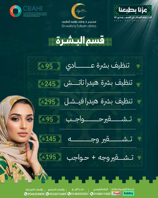 عروض البشرة