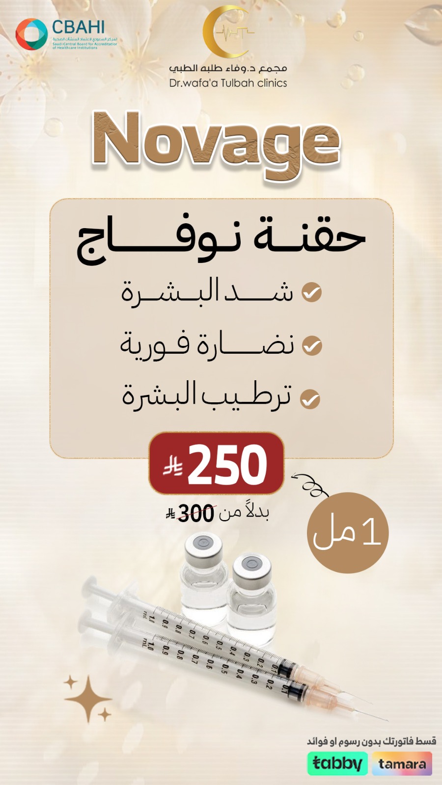 حقنة نوفاج Novage