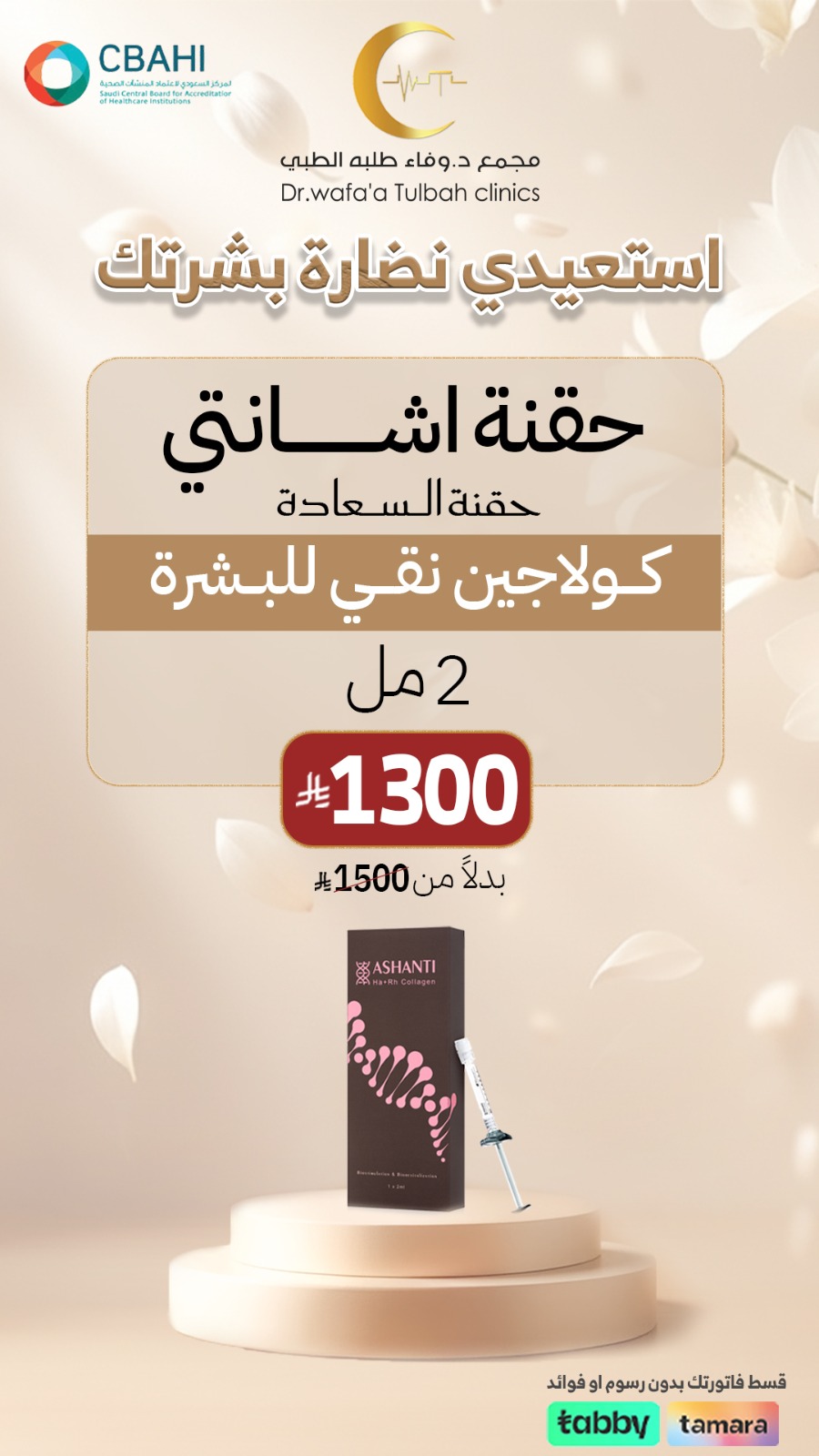 حقنة اشانتي 2.مل حقنة السعادة