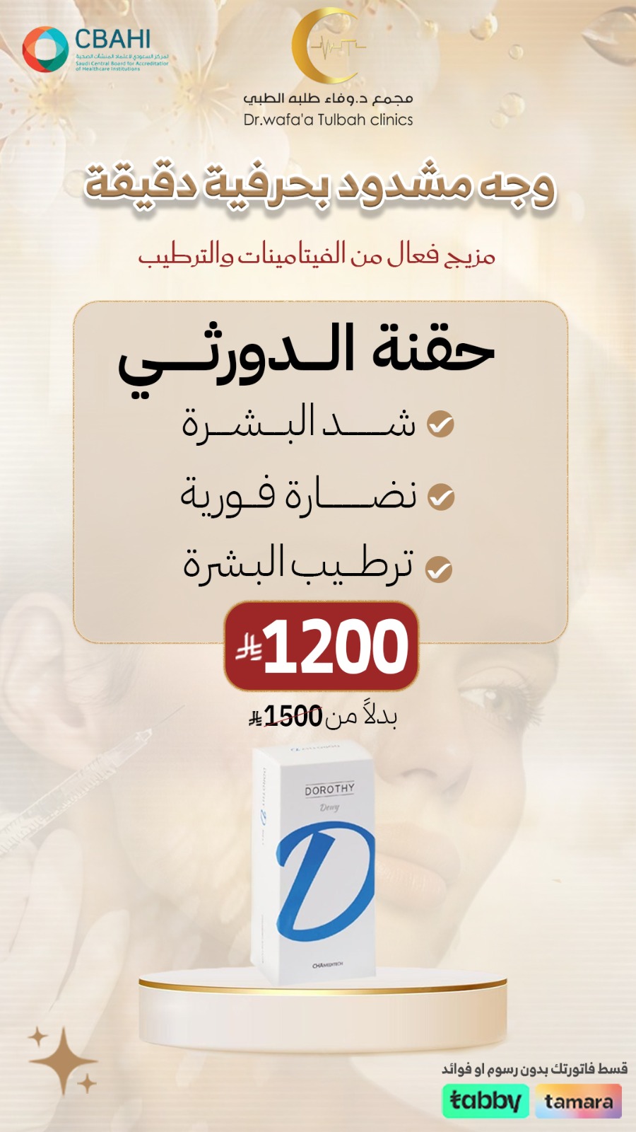 حقنة الدورثي