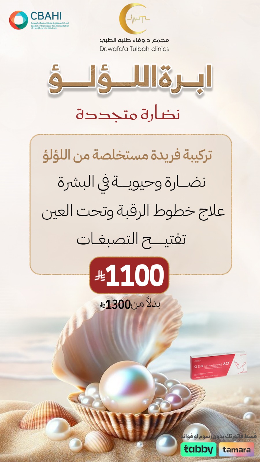 إبرة اللؤلؤ